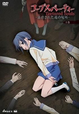 Corpse Party: Tortured Souls – Bougyaku Sareta Tamashii No Jukyou